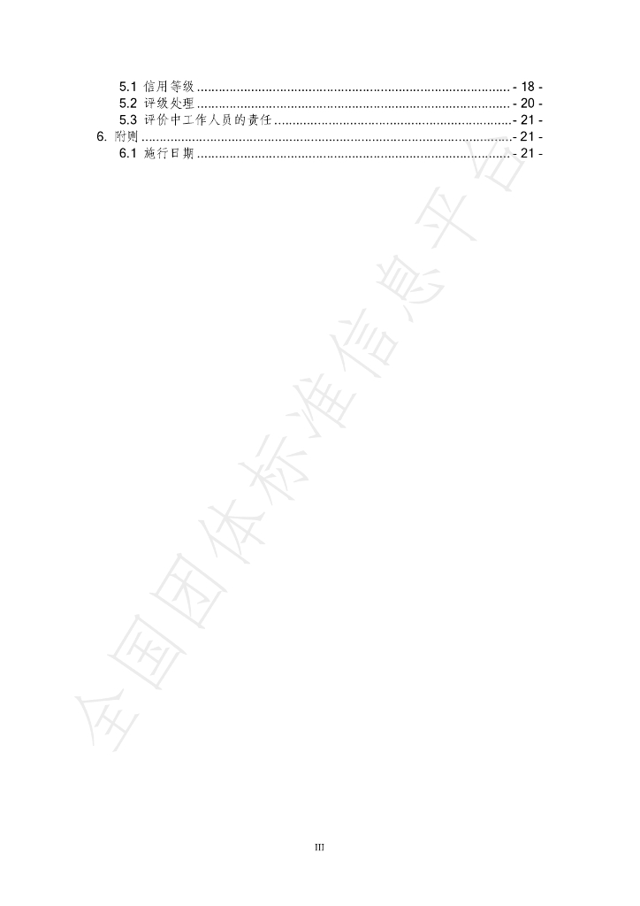 T/CHALPA 0003-2023 标准预览