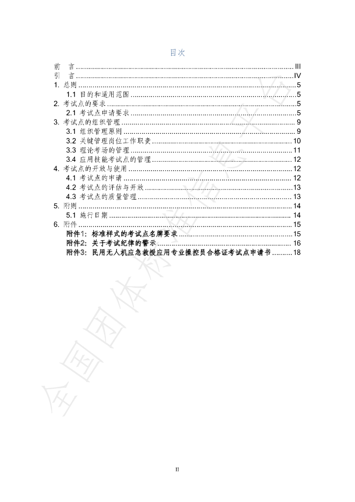 T/CHALPA 0004-2023 标准预览