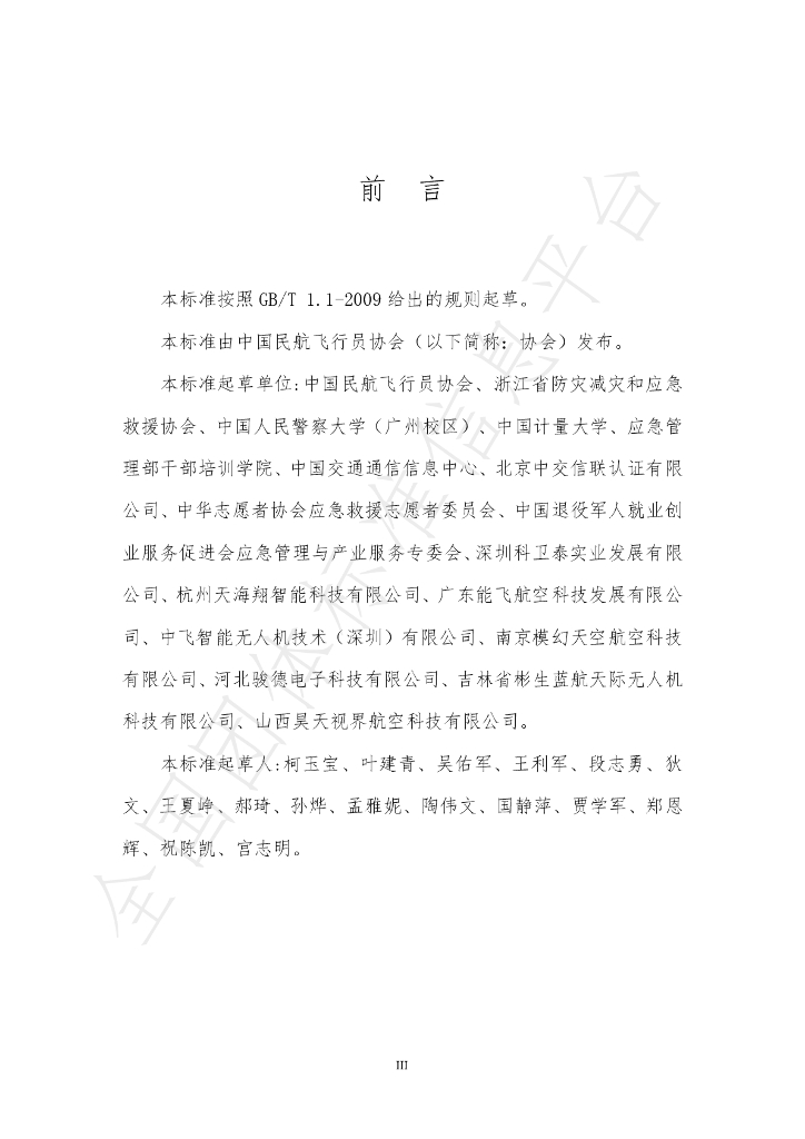 T/CHALPA 0004-2023 标准预览