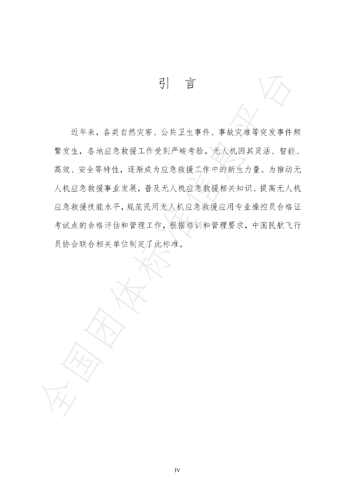 T/CHALPA 0004-2023 标准预览
