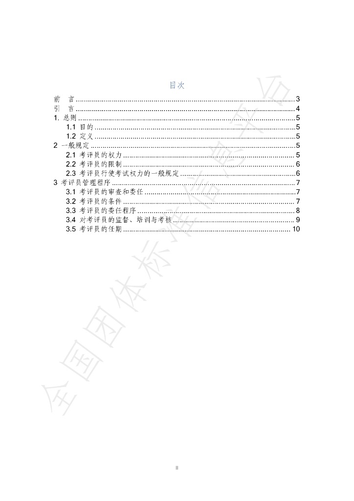 T/CHALPA 0005-2023 标准预览