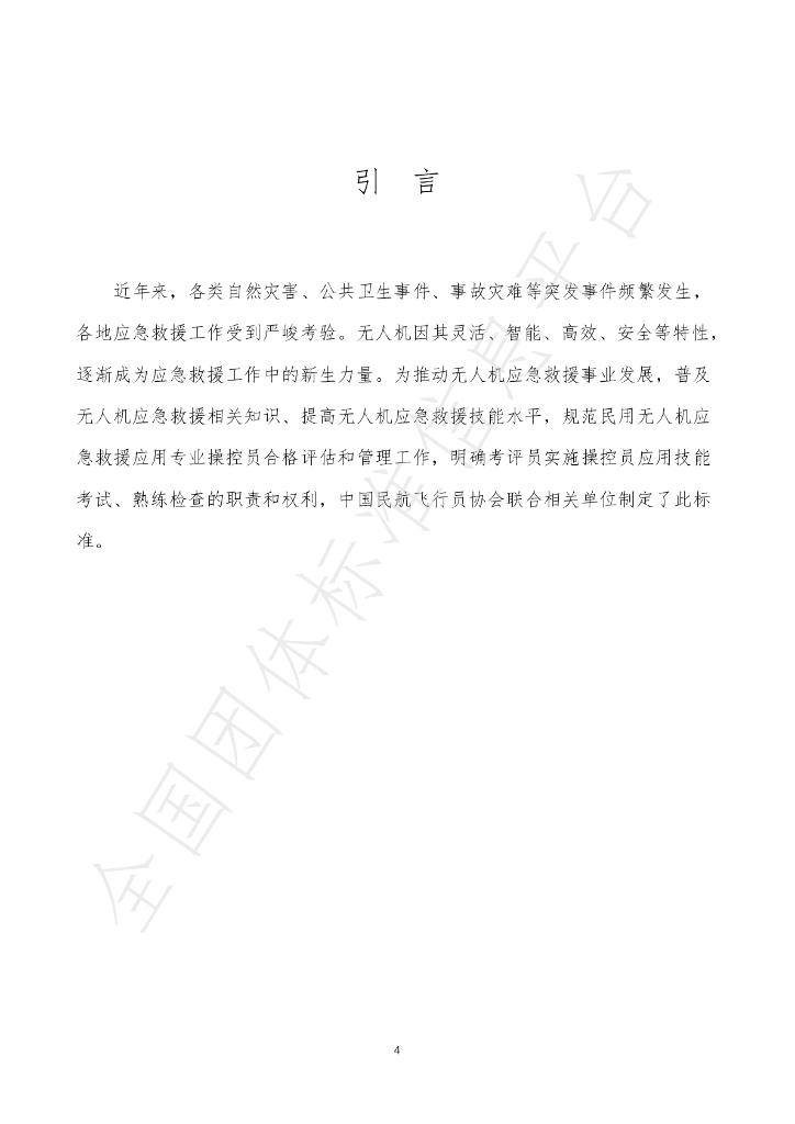 T/CHALPA 0005-2023 标准预览