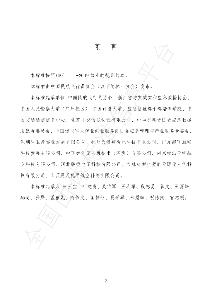 T/CHALPA 0005-2023 标准预览