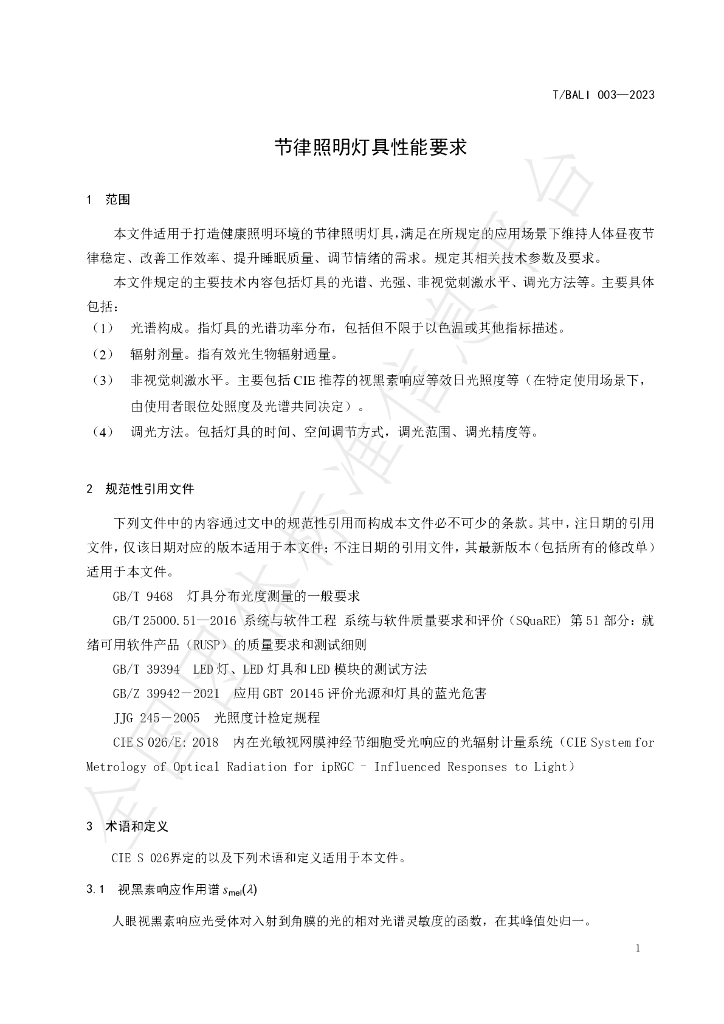 T/BALI 003-2023 标准预览