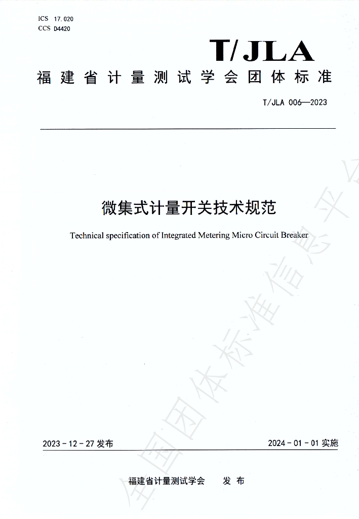 T/JLA 006-2023 标准预览