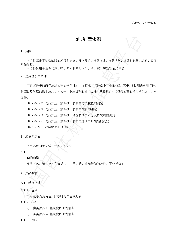 T/CPPC 1074-2023 标准预览