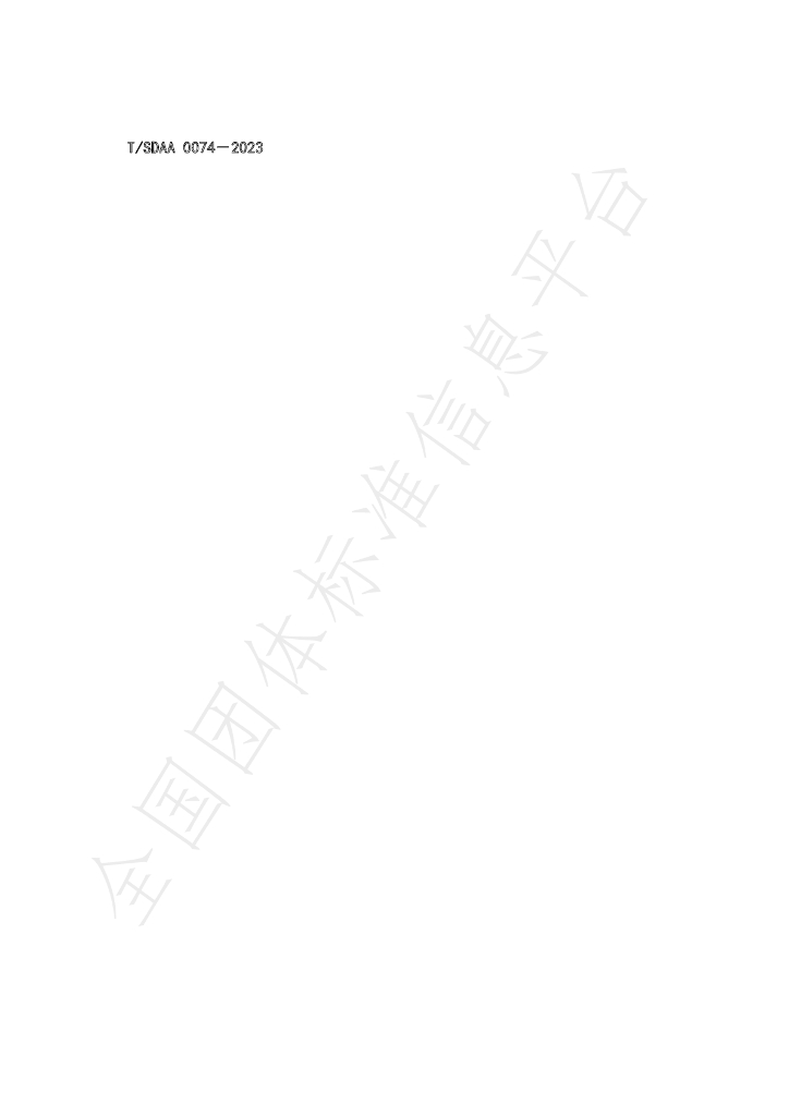 T/SDAA 0074-2023 标准预览