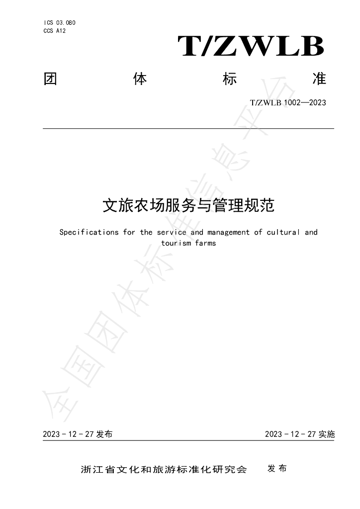 T/ZWLB 1002-2023 标准预览