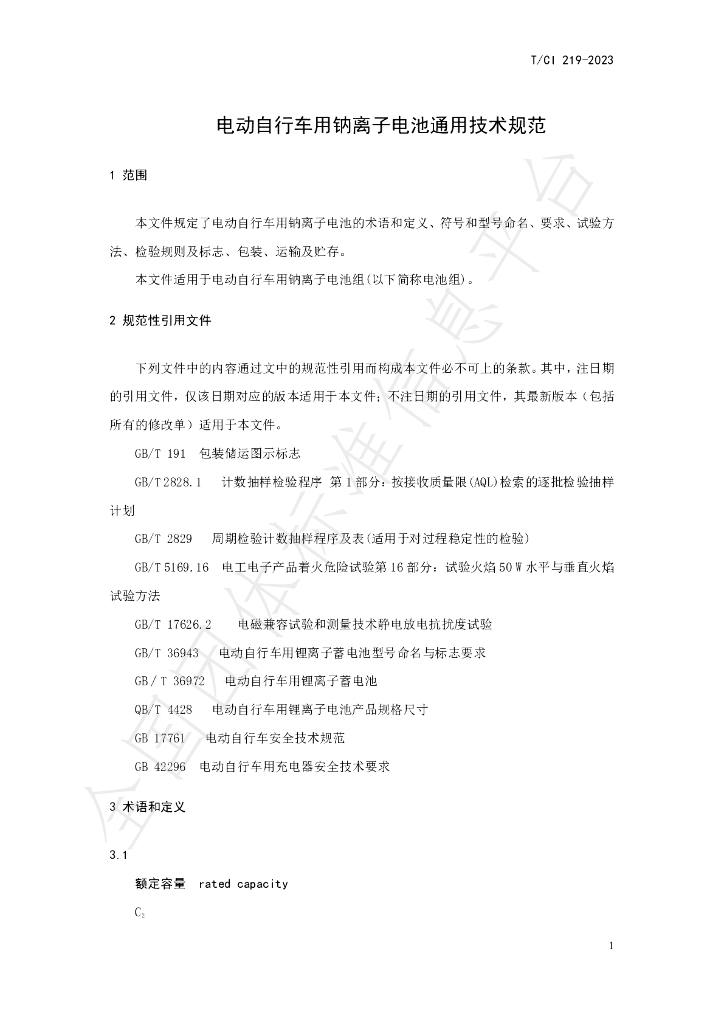 T/CI 219-2023 标准预览