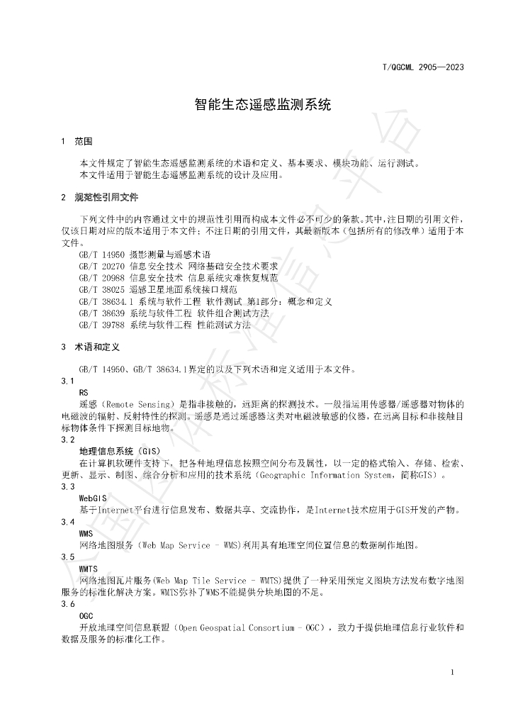 T/QGCML 2905-2023 标准预览