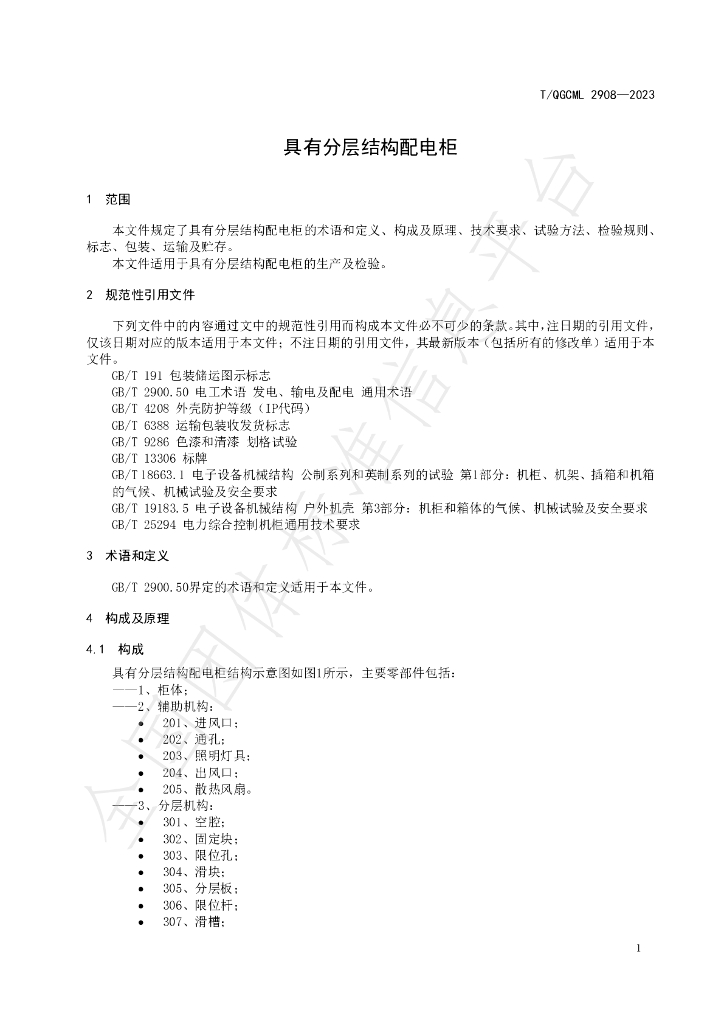 T/QGCML 2908-2023 标准预览