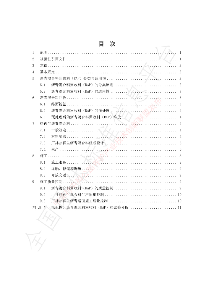 T/GLYH 007-2023 标准预览