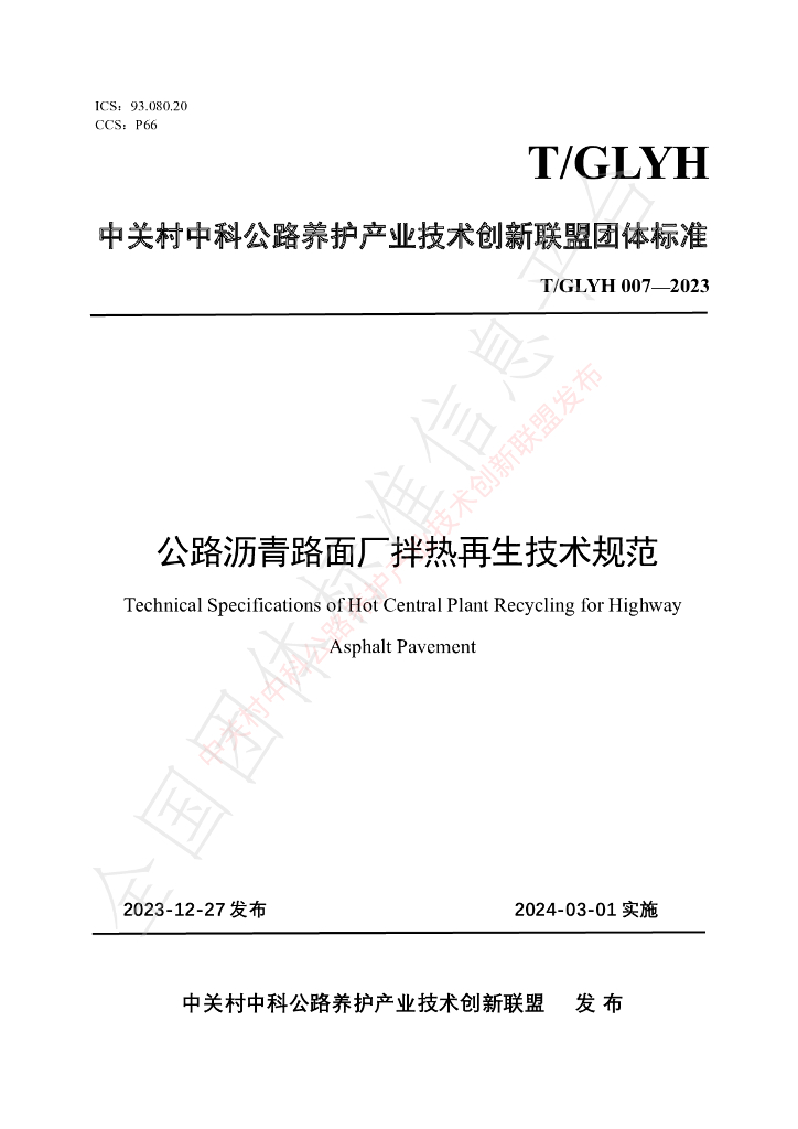 T/GLYH 007-2023 标准预览