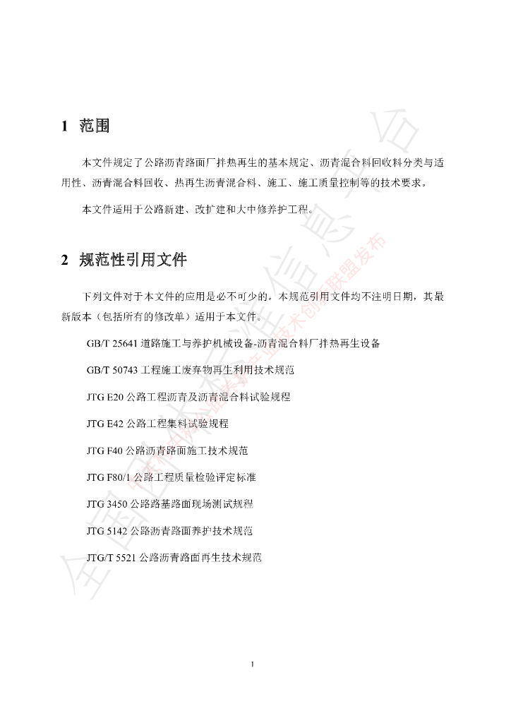 T/GLYH 007-2023 标准预览