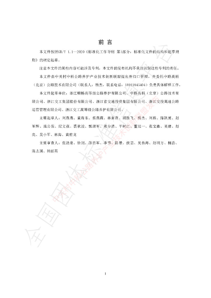 T/GLYH 007-2023 标准预览