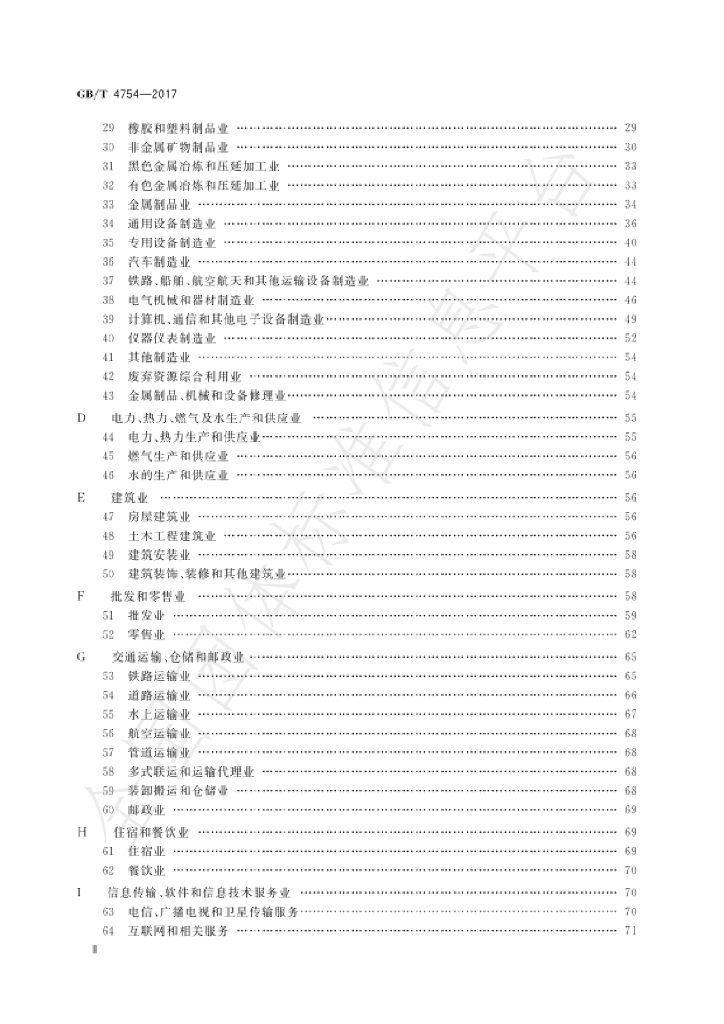 T/QGCML 2909-2023 标准预览