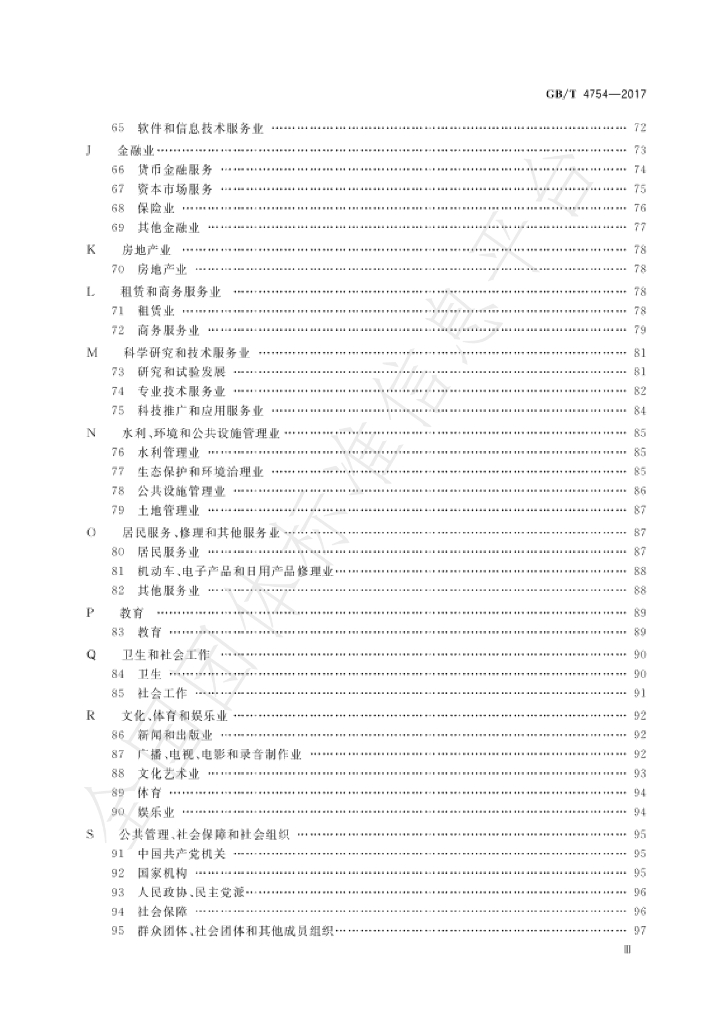 T/QGCML 2909-2023 标准预览