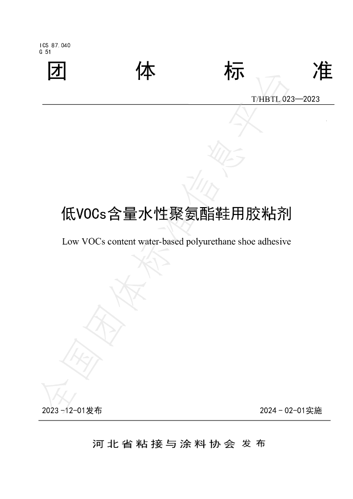 T/HBTL 023-2023 标准预览