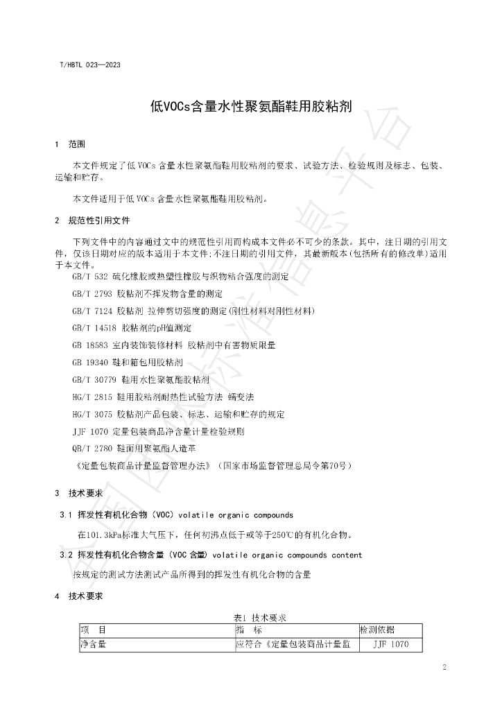 T/HBTL 023-2023 标准预览