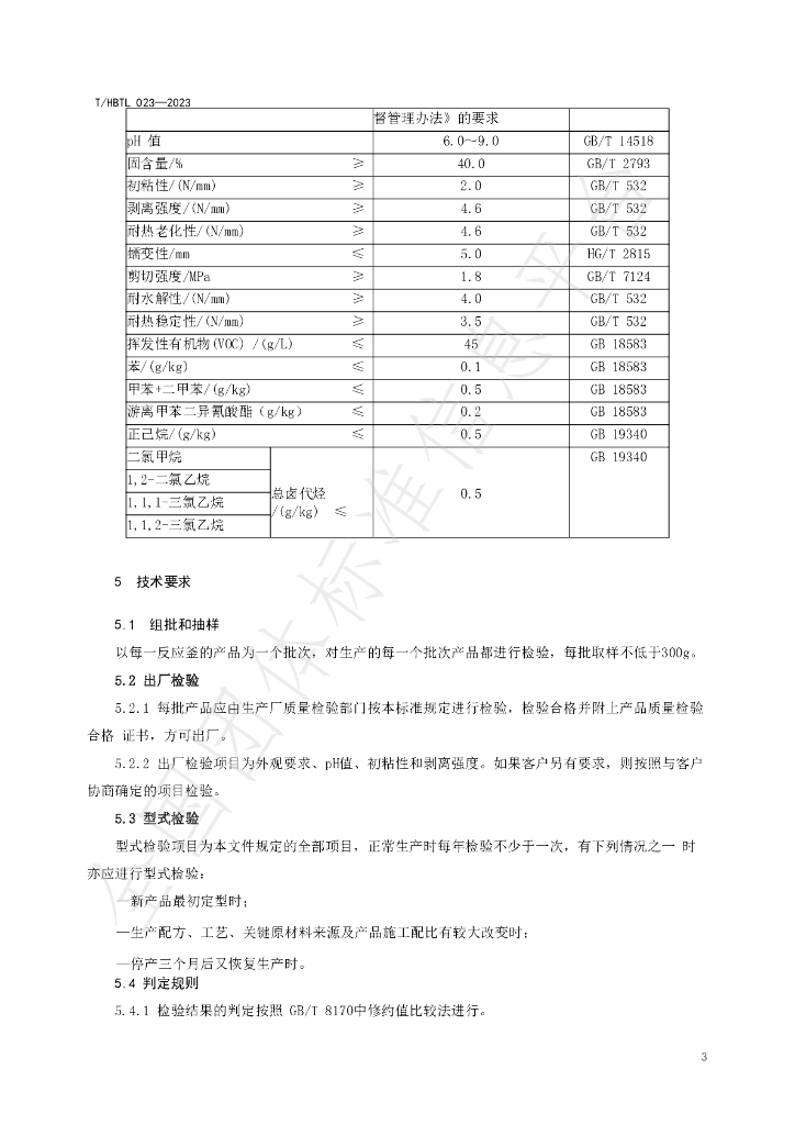 T/HBTL 023-2023 标准预览