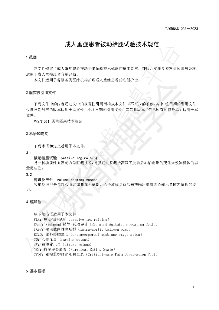 T/GDNAS 025-2023 标准预览