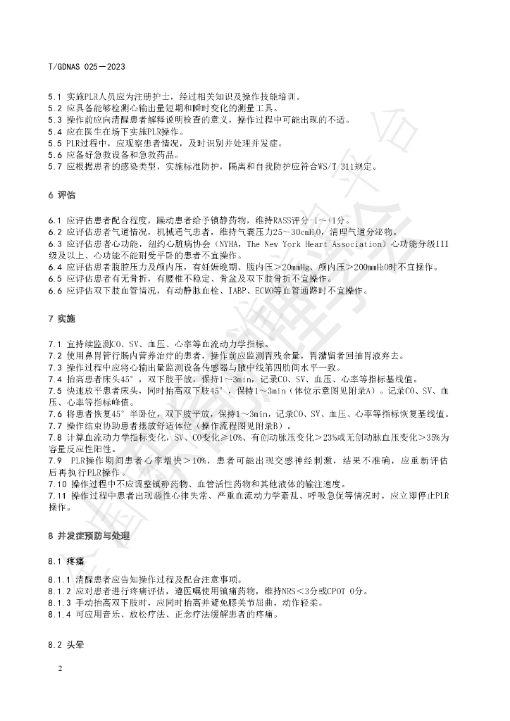 T/GDNAS 025-2023 标准预览