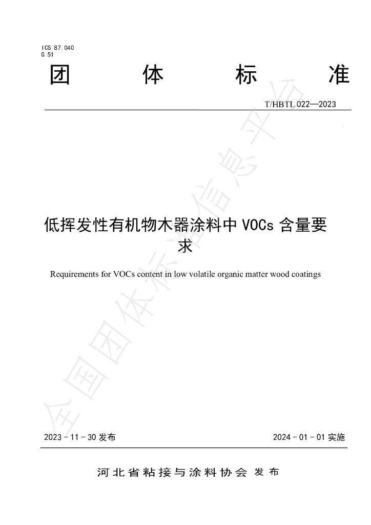 T/HBTL 022-2023 标准预览