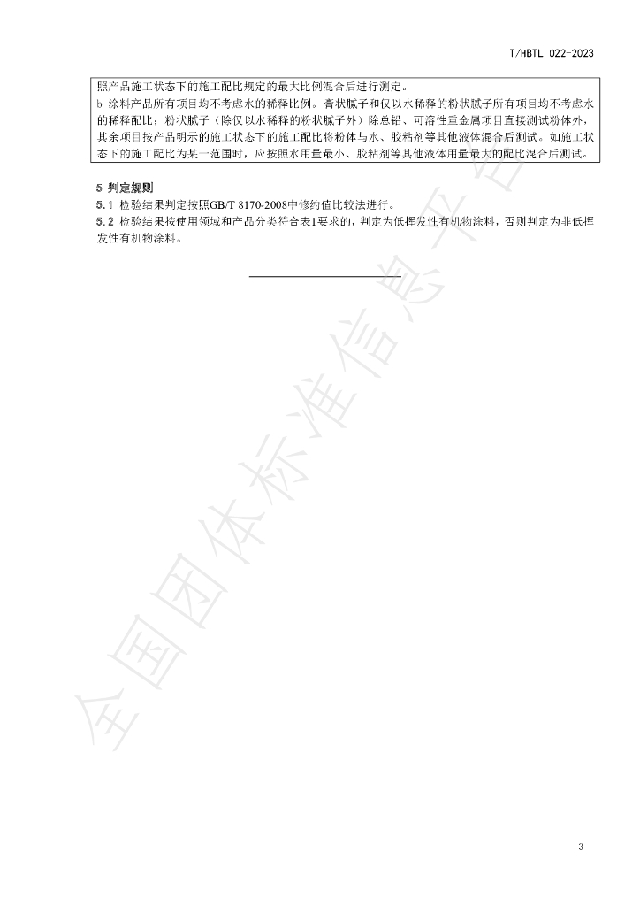T/HBTL 022-2023 标准预览