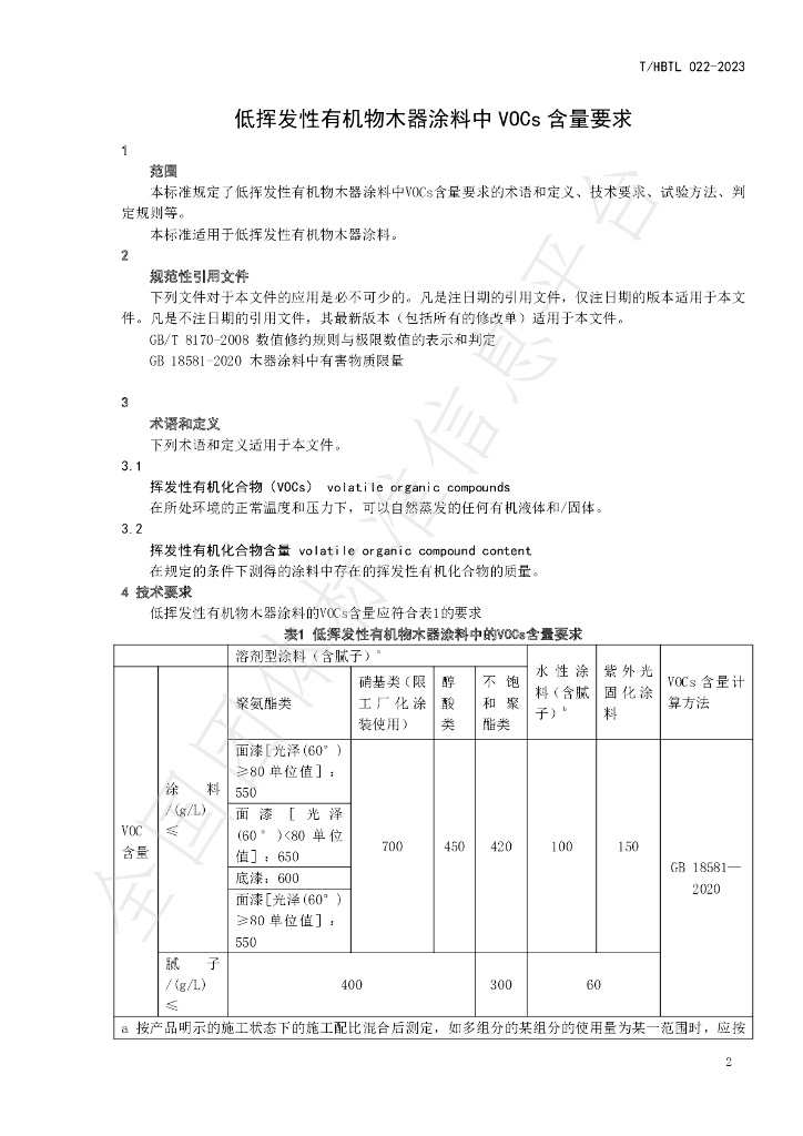 T/HBTL 022-2023 标准预览