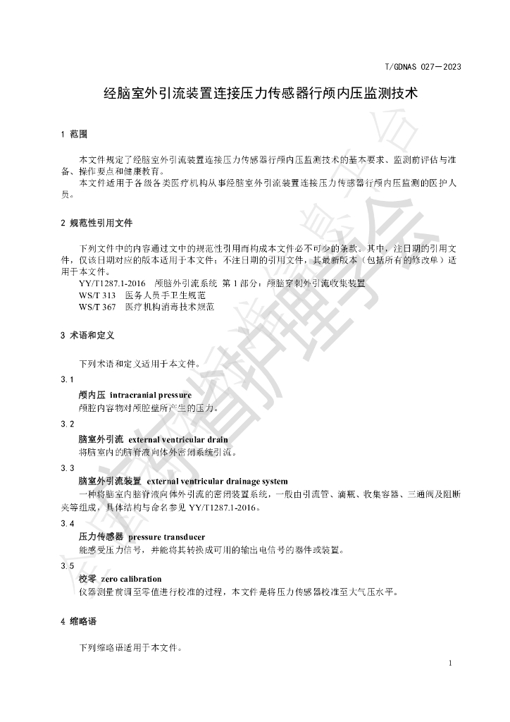 T/GDNAS 027-2023 标准预览