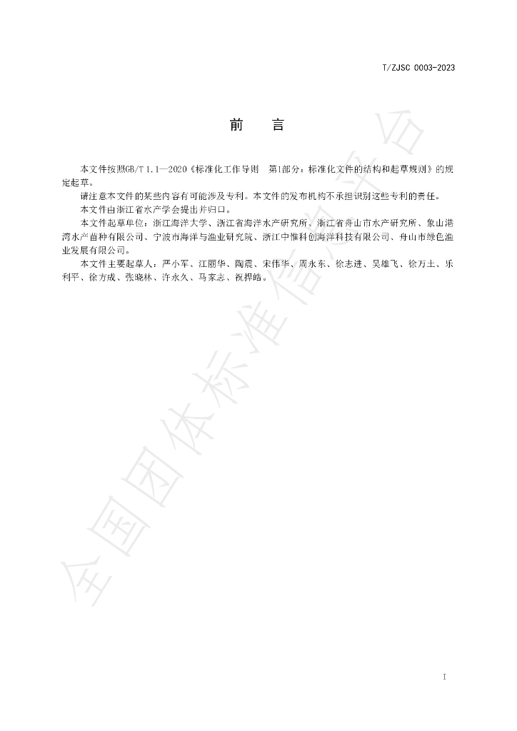 T/ZJSC 0003-2023 标准预览