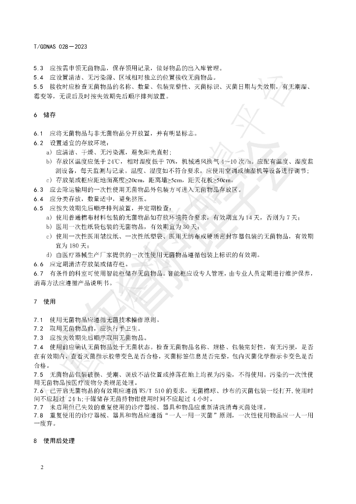 T/GDNAS 028-2023 标准预览