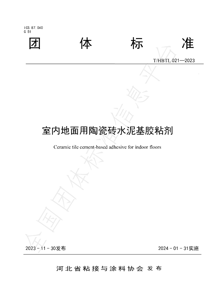 T/HBTL 021-2023 标准预览