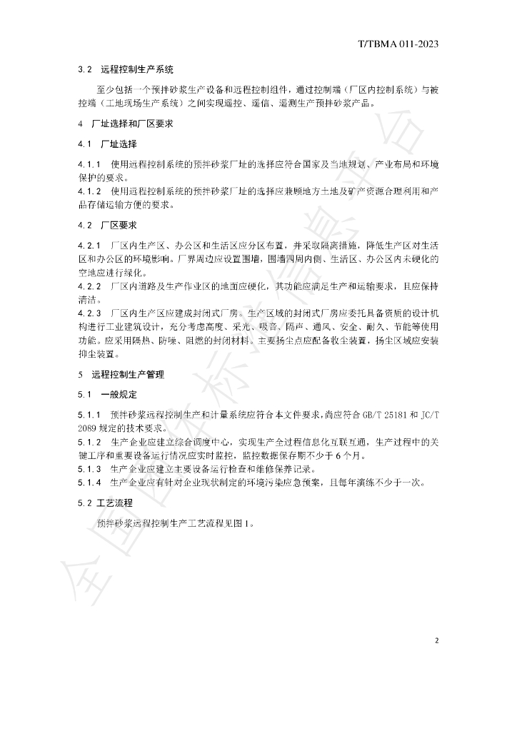 T/TBMA 011-2023 标准预览