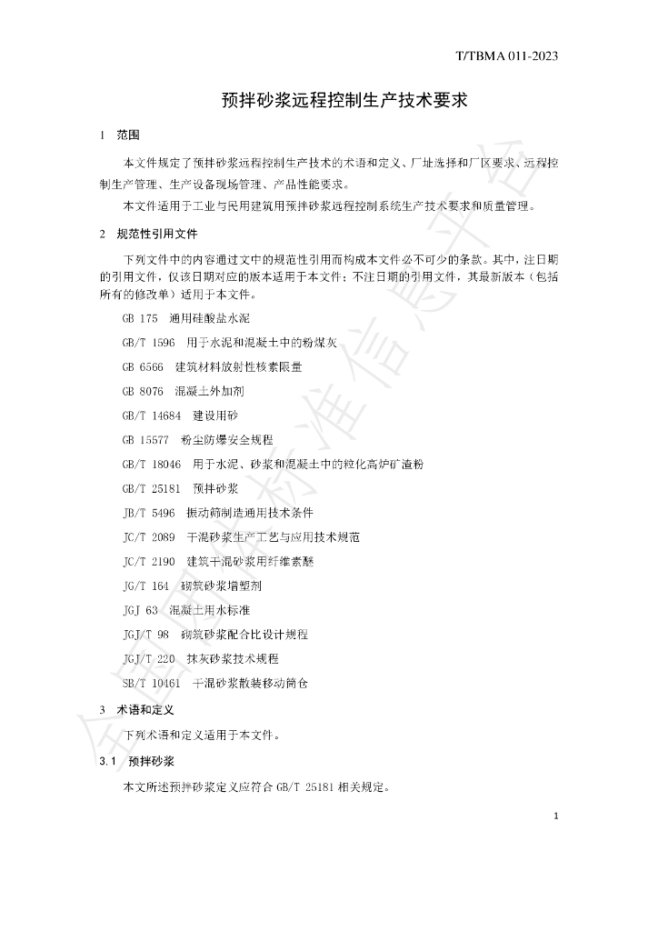 T/TBMA 011-2023 标准预览
