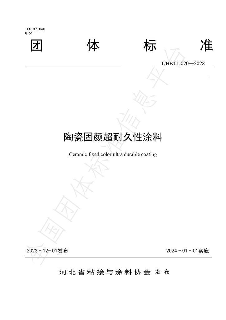 T/HBTL 020-2023 标准预览