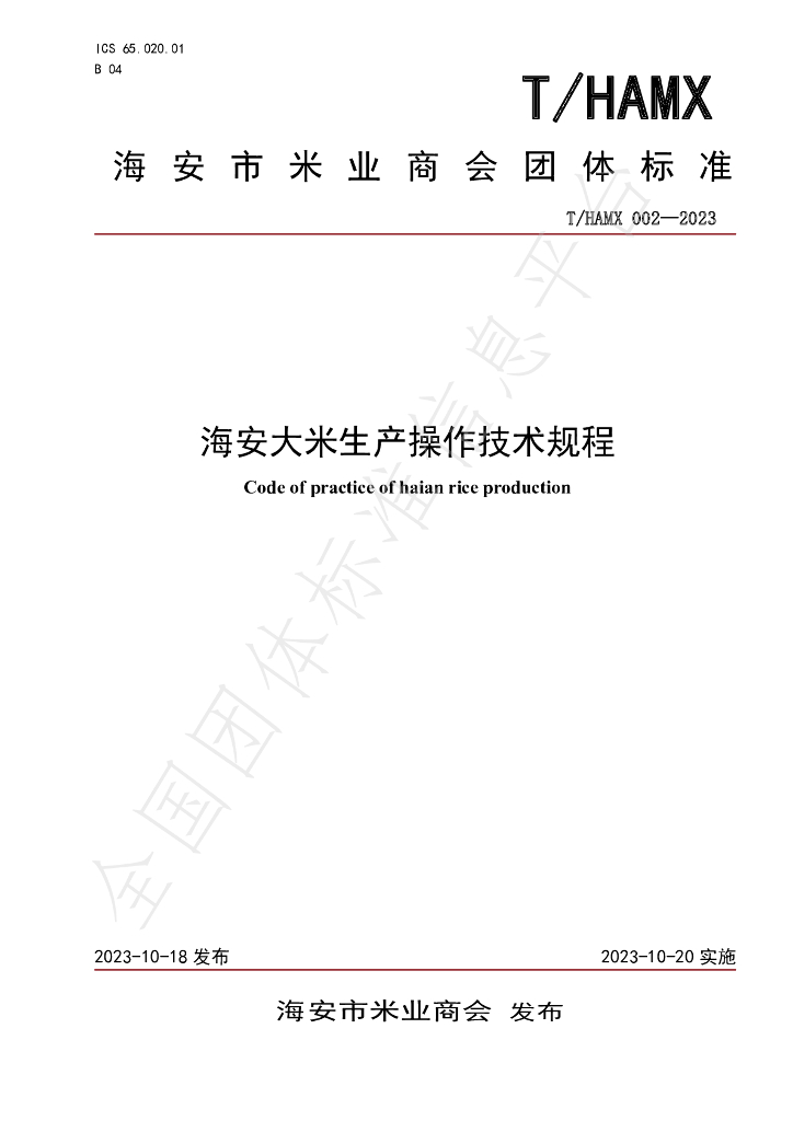 T/HAMX 002-2023 标准预览