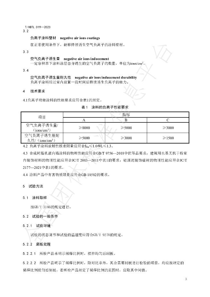 T/HBTL 019-2023 标准预览