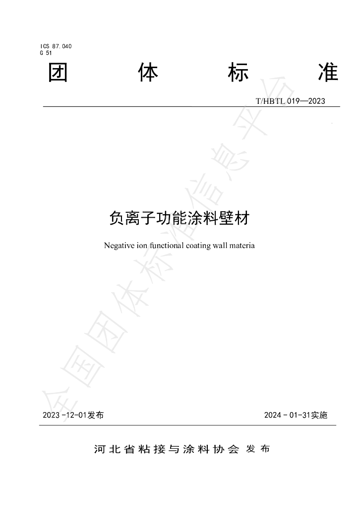 T/HBTL 019-2023 标准预览