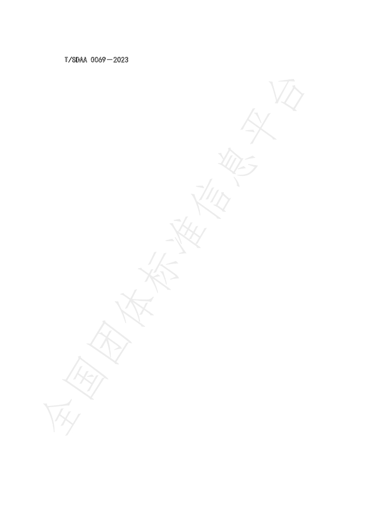 T/SDAA 0069-2023 标准预览