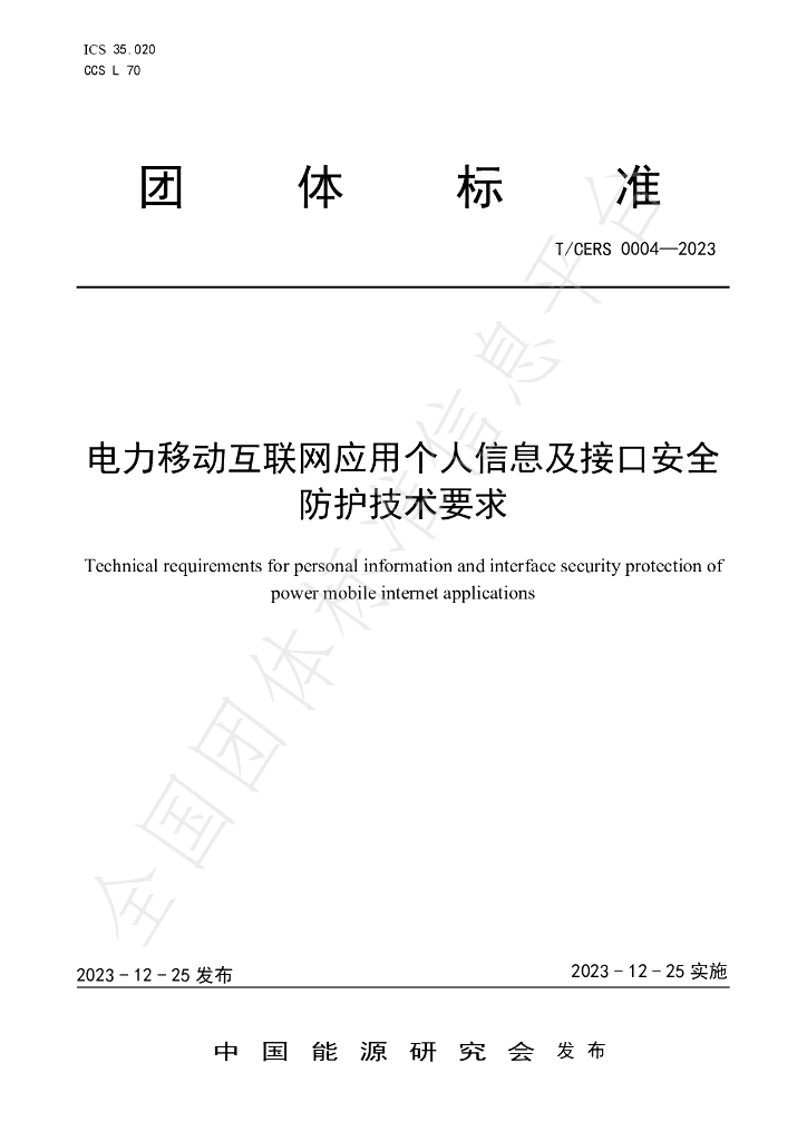 T/CERS 0004-2023 标准预览