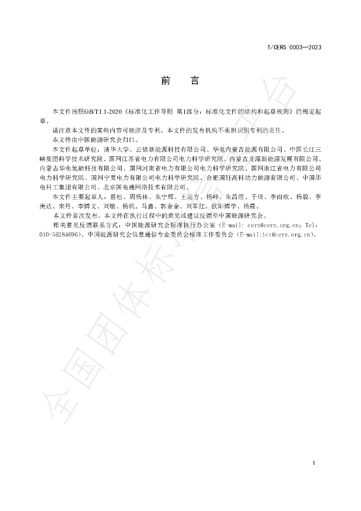 T/CERS 0003-2023 标准预览