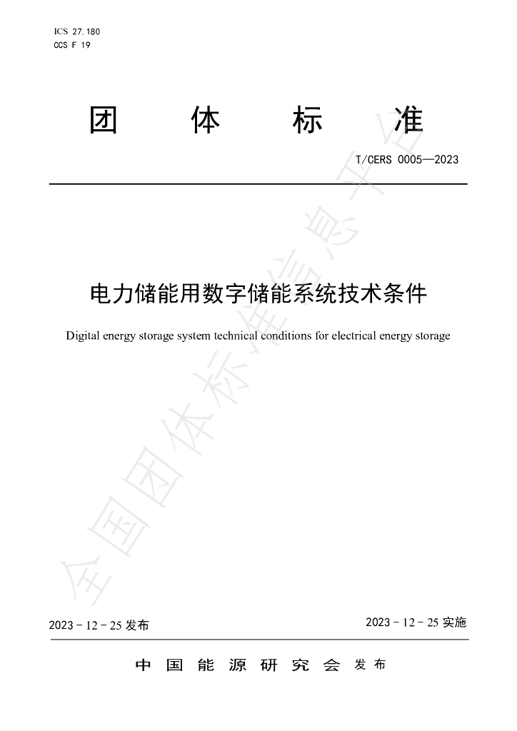 T/CERS 0005-2023 标准预览