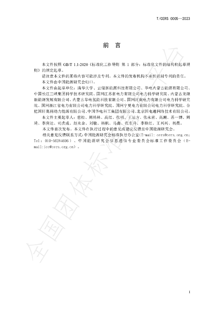 T/CERS 0005-2023 标准预览