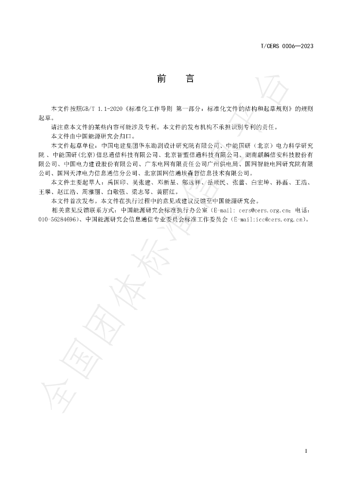 T/CERS 0006-2023 标准预览