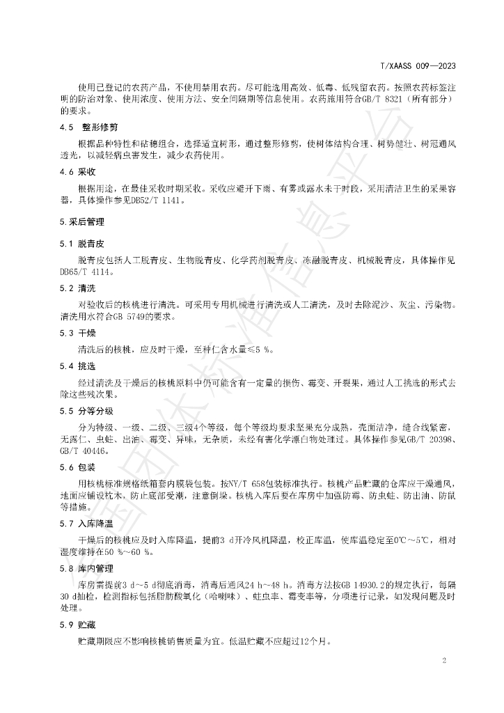 T/XAASS 009-2023 标准预览