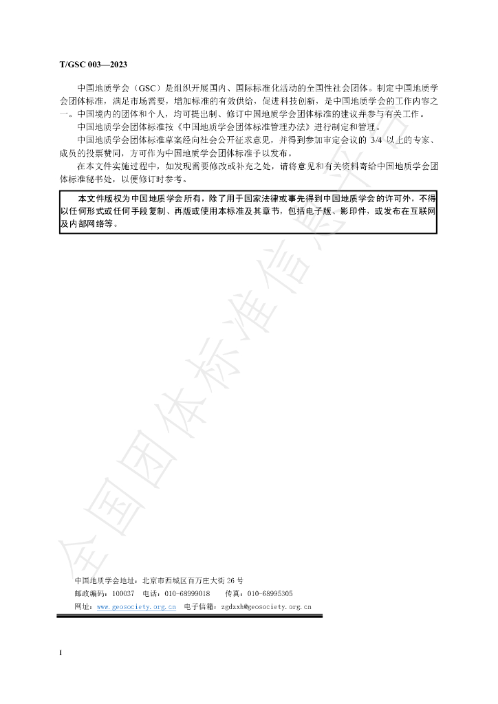 T/GSC 003-2023 标准预览
