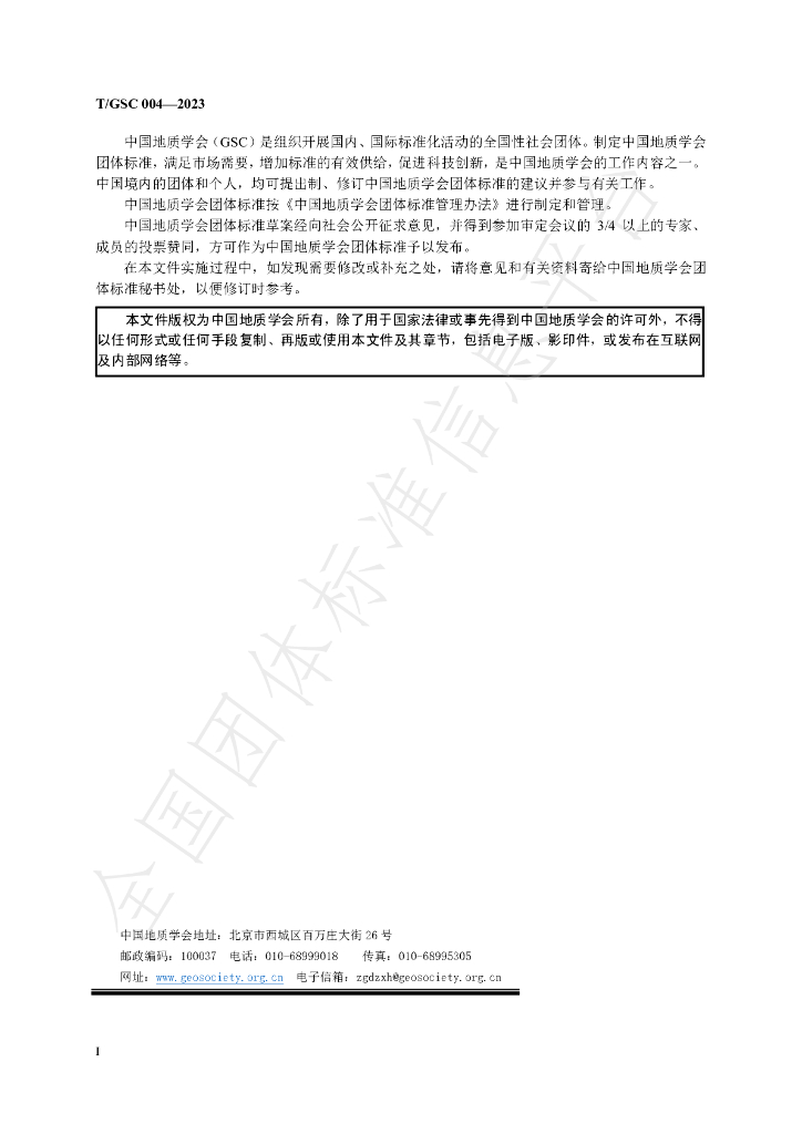 T/GSC 004-2023 标准预览