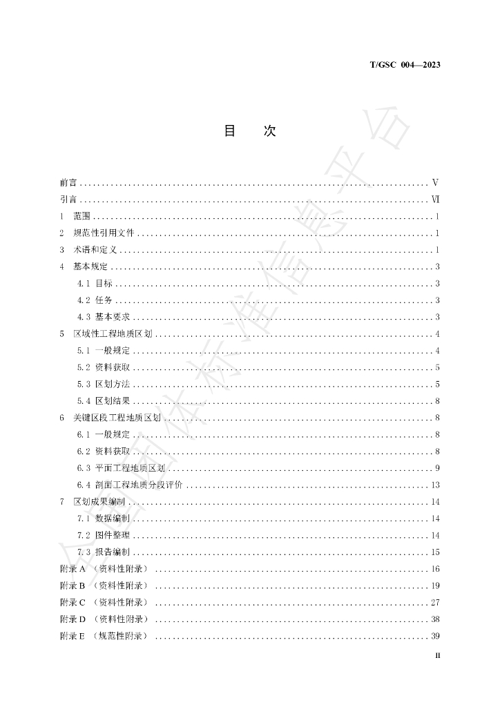 T/GSC 004-2023 标准预览