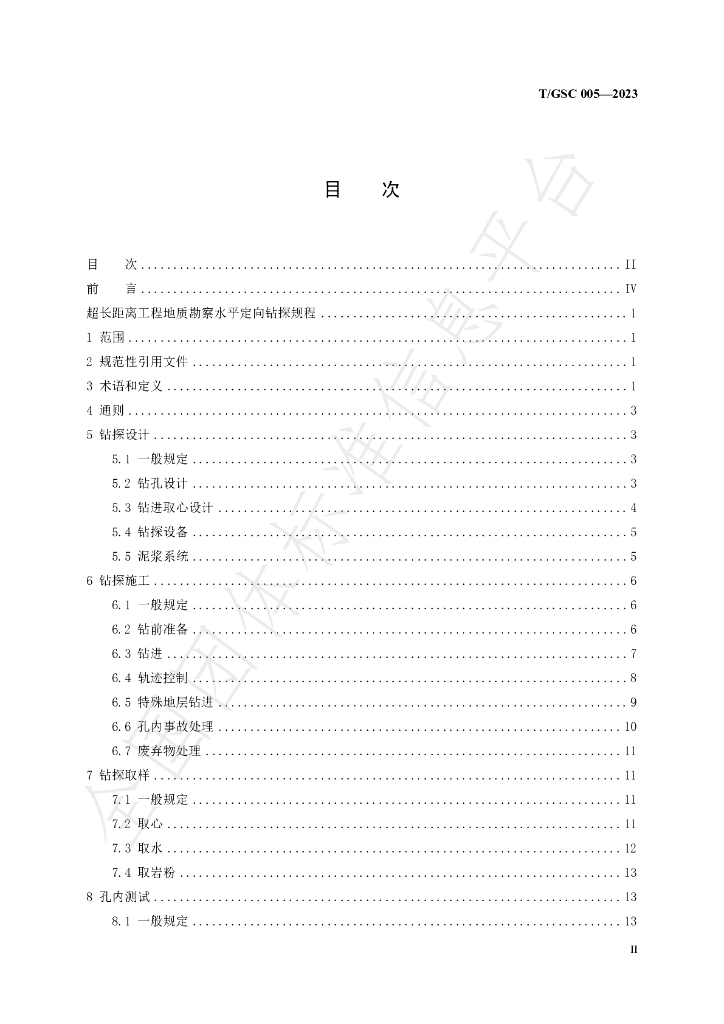 T/GSC 005-2023 标准预览